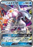 Palkia GX - 010/050 (010/050) - SM5 Ultra Force
