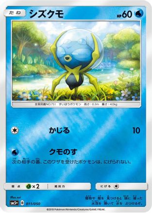 Dewpider (011/050) - SM5 Ultra Force