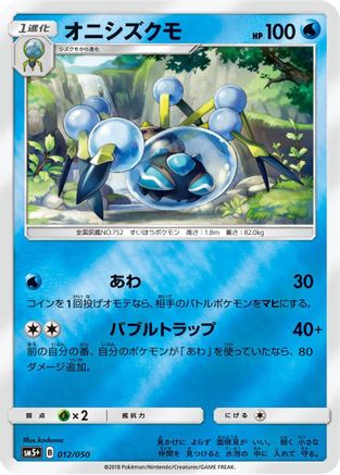 Araquanid (012/050) - SM5 Ultra Force