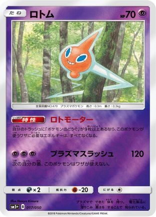 Rotom (017/050) - SM5 Ultra Force