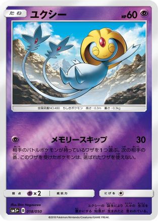 Uxie (018/050) - SM5 Ultra Force