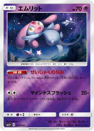 Mesprit (019/050) - SM5 Ultra Force