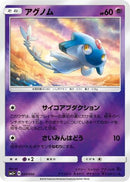 Azelf (020/050) - SM5 Ultra Force