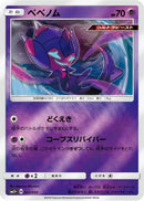Poipole (022/050) - SM5 Ultra Force
