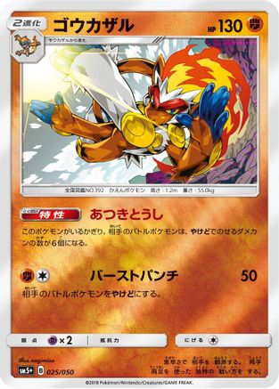 Infernape (025/050) - SM5 Ultra Force