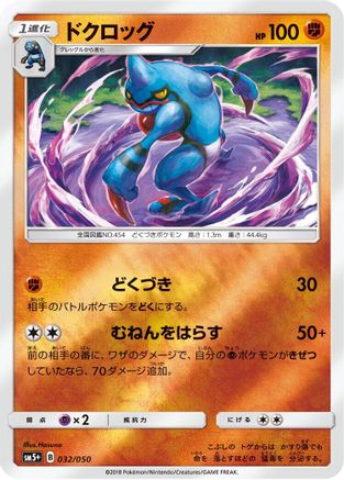 Toxicroak (032/050) - SM5 Ultra Force