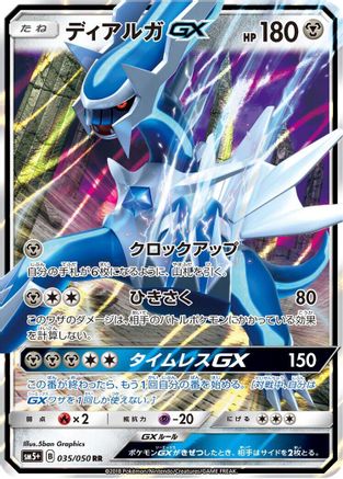 Dialga GX - 035/050 (035/050) - SM5 Ultra Force