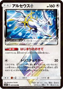 Arceus Prism Star (037/050) - SM5 Ultra Force