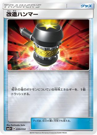 Enhanced Hammer (039/050) - SM5 Ultra Force