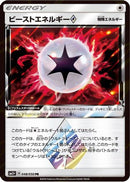 Beast Energy (048/050) - SM5 Ultra Force