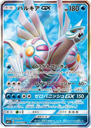 Palkia GX - 051/050 (051/050) - SM5 Ultra Force