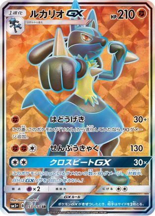 Lucario GX - 053/050 (053/050) - SM5 Ultra Force