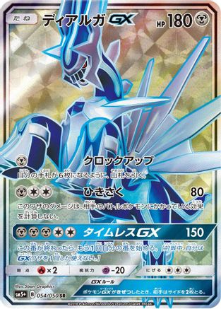 Dialga GX - 054/050 (054/050) - SM5 Ultra Force