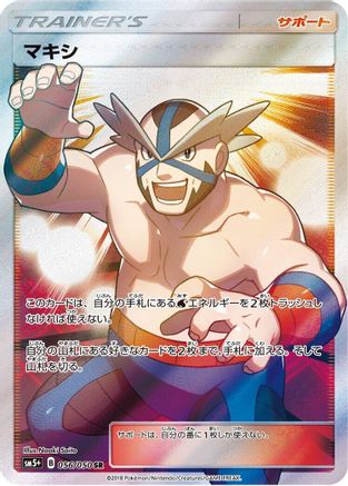 Crasher Wake - 056/050 (056/050) - SM5 Ultra Force