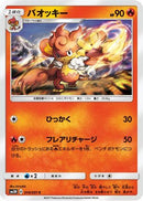 Simisear (014/051) - SM3H To Have Seen the Battle Rainbow