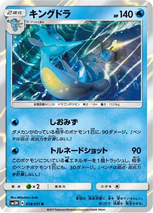 Kingdra (018/051) - SM3H To Have Seen the Battle Rainbow