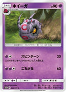 Whirlipede (023/051) - SM3H To Have Seen the Battle Rainbow