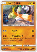 Passimian (031/051) - SM3H To Have Seen the Battle Rainbow