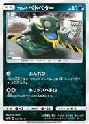 Alolan Grimer (032/051) - SM3H To Have Seen the Battle Rainbow