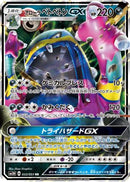 Alolan Muk GX - 033/051 (033/051) - SM3H To Have Seen the Battle Rainbow