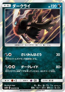 Darkrai (034/051) - SM3H To Have Seen the Battle Rainbow