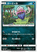 Inkay (035/051) - SM3H To Have Seen the Battle Rainbow
