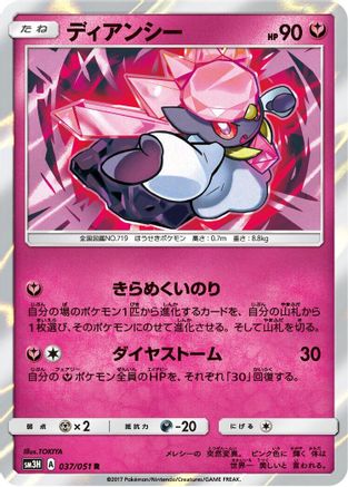 Diancie (037/051) - SM3H To Have Seen the Battle Rainbow