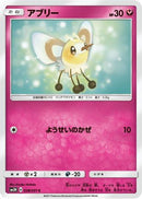 Cutiefly (038/051) - SM3H To Have Seen the Battle Rainbow