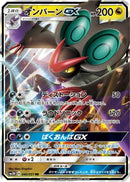 Noivern GX - 040/051 (040/051) - SM3H To Have Seen the Battle Rainbow