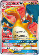 Charizard GX - 052/051 (052/051) - SM3H To Have Seen the Battle Rainbow
