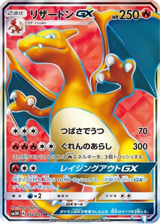 Charizard GX - 052/051 (052/051) - SM3H To Have Seen the Battle Rainbow