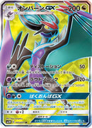 Noivern GX - 055/051 (055/051) - SM3H To Have Seen the Battle Rainbow