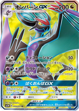 Noivern GX - 055/051 (055/051) - SM3H To Have Seen the Battle Rainbow