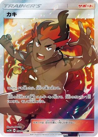 Kiawe - 056/051 (056/051) - SM3H To Have Seen the Battle Rainbow