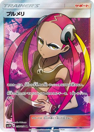 Plumeria - 057/051 (057/051) - SM3H To Have Seen the Battle Rainbow