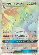 Charizard GX - 058/051 (058/051) - SM3H To Have Seen the Battle Rainbow