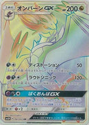 Noivern GX - 061/051 (061/051) - SM3H To Have Seen the Battle Rainbow