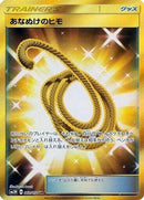 Escape Rope (062/051) - SM3H To Have Seen the Battle Rainbow