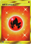 Basic Fire Energy (064/051) - SM3H To Have Seen the Battle Rainbow
