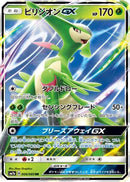 Virizion GX - 006/060 (006/060) - SM7a Thunderclap Spark