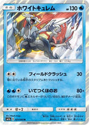 White Kyurem (021/060) - SM7a Thunderclap Spark