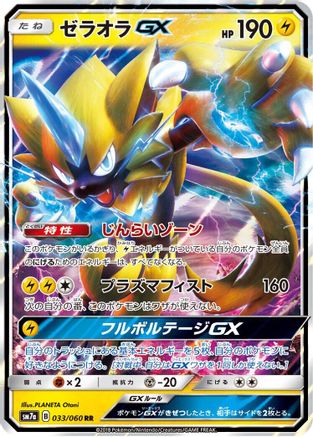 Zeraora GX - 033/060 (033/060) - SM7a Thunderclap Spark