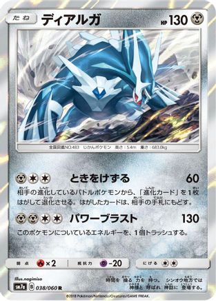 Dialga (038/060) - SM7a Thunderclap Spark