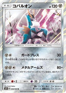 Cobalion (040/060) - SM7a Thunderclap Spark