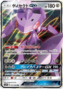 Genesect GX - 041/060 (041/060) - SM7a Thunderclap Spark