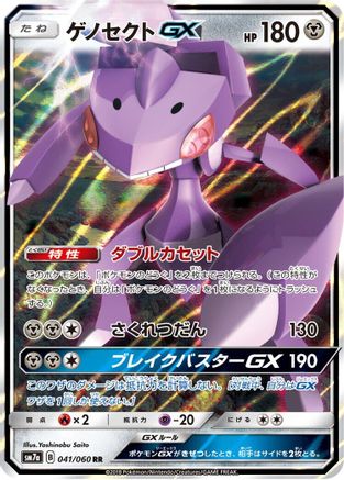 Genesect GX - 041/060 (041/060) - SM7a Thunderclap Spark