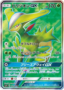 Virizion GX - 061/060 (061/060) - SM7a Thunderclap Spark