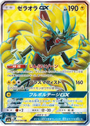 Zeraora GX - 063/060 (063/060) - SM7a Thunderclap Spark