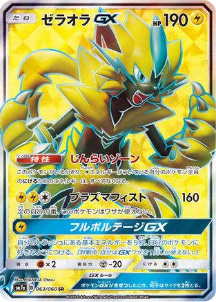 Zeraora GX - 063/060 (063/060) - SM7a Thunderclap Spark