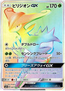 Virizion GX - 067/060 (067/060) - SM7a Thunderclap Spark